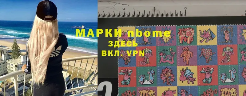 Марки N-bome 1,5мг  Ветлуга 